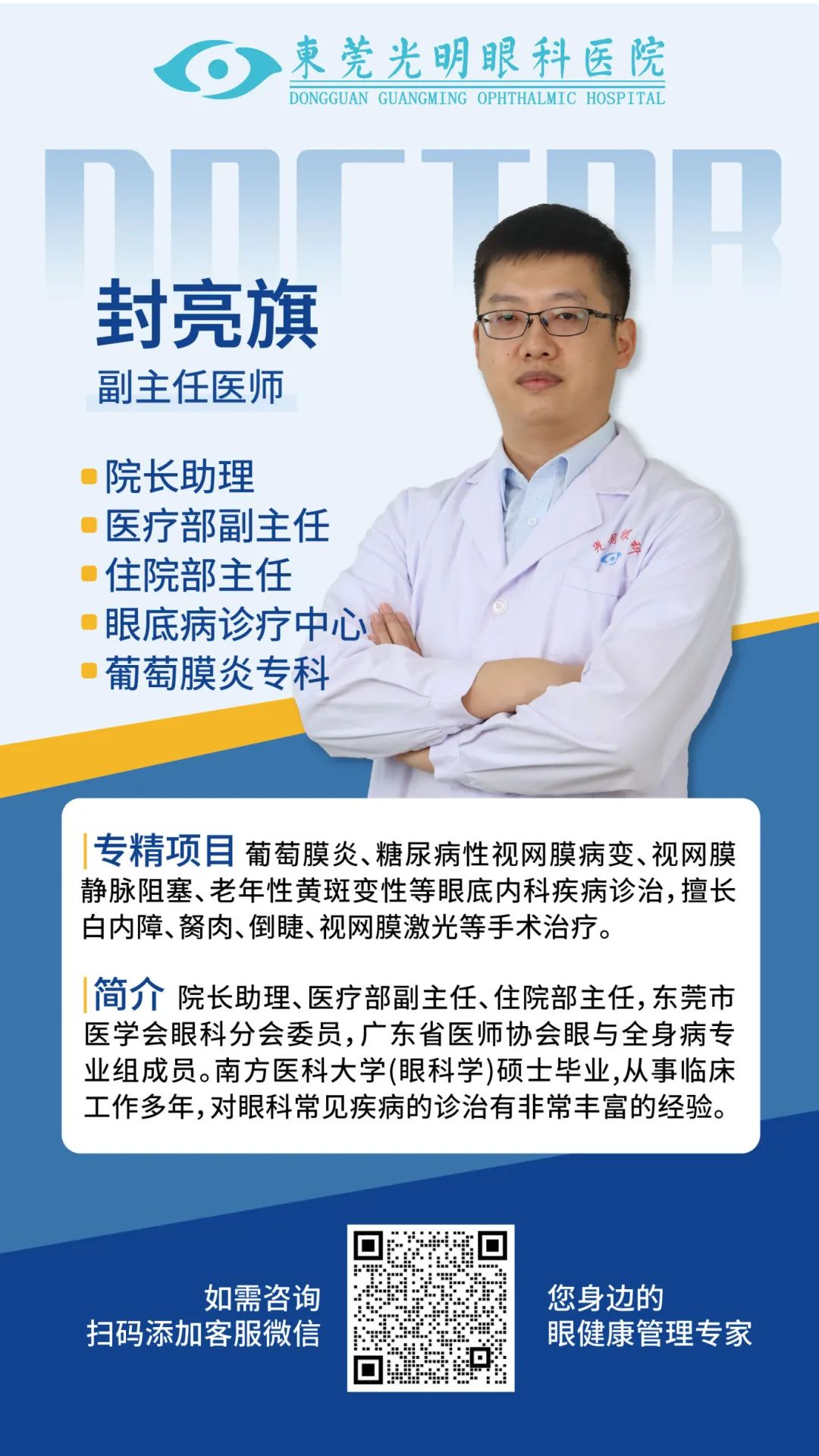 医生显示屏-封亮旗(2025.01.07)-01.jpg