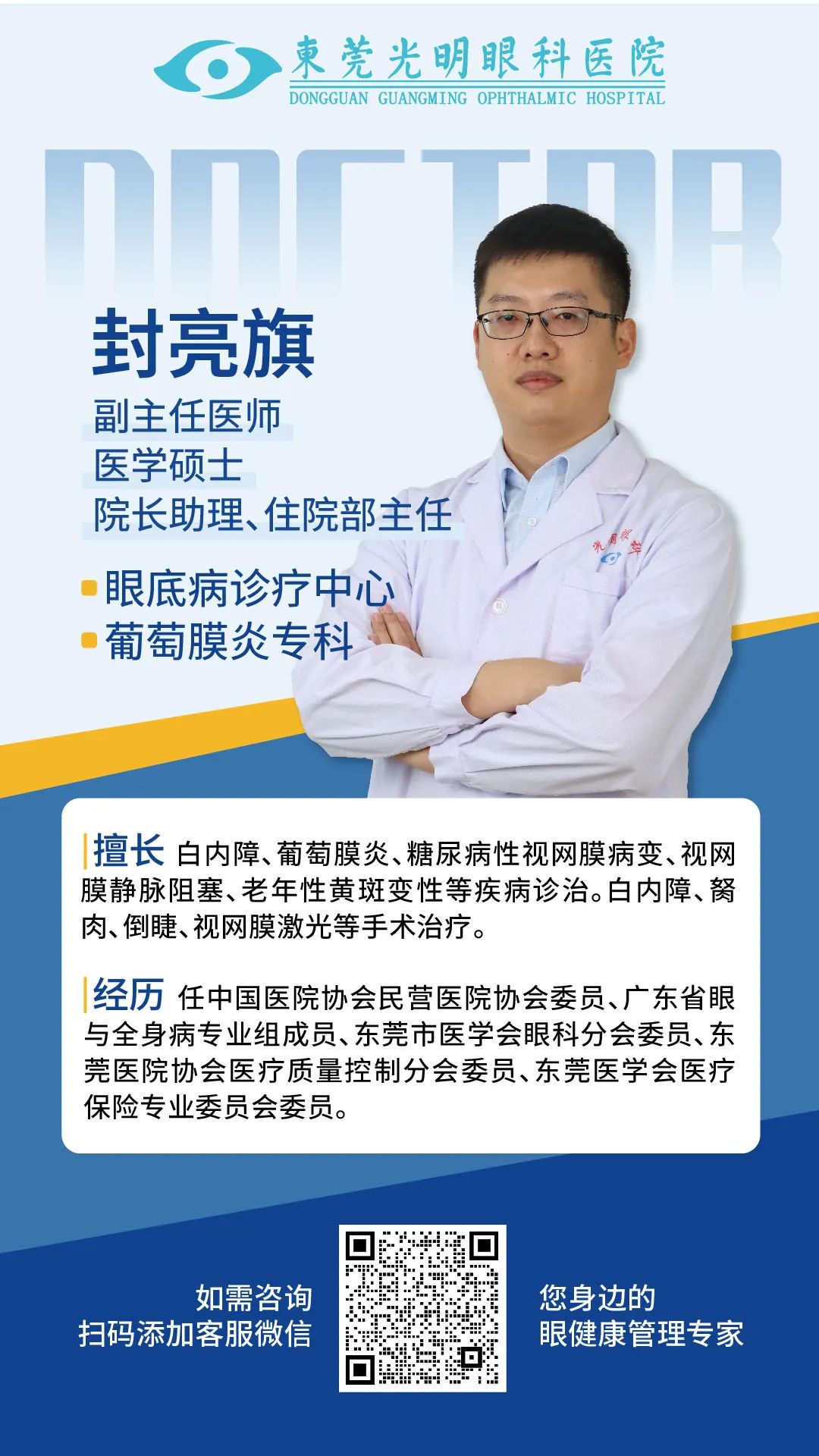 医生显示屏-封亮旗(2025.03.21)-01.jpg