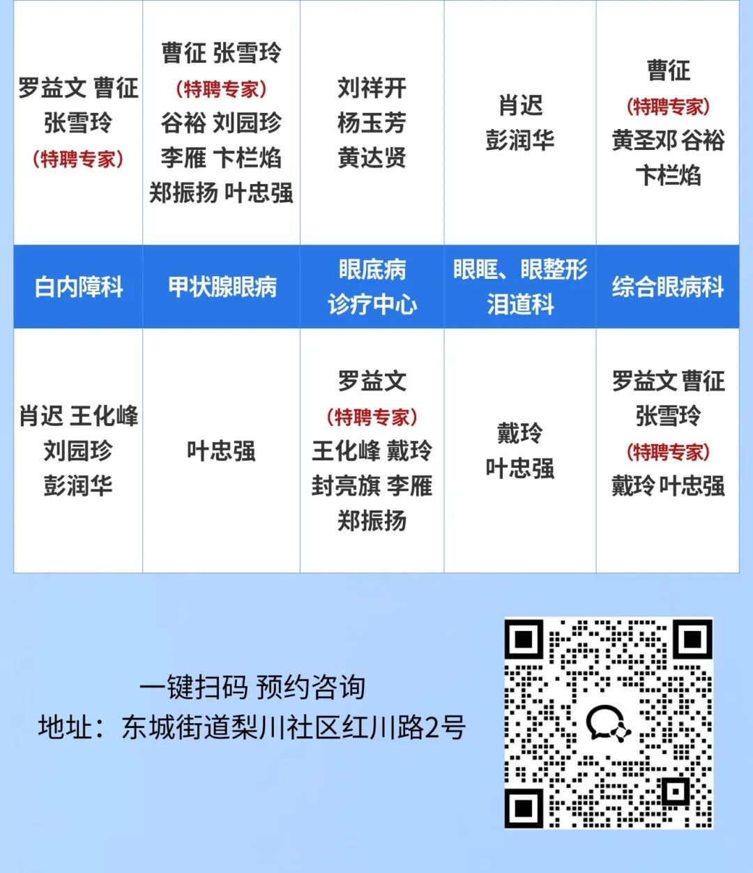 3.9-3.15出诊安排-公众号(3)(1)(1).jpg