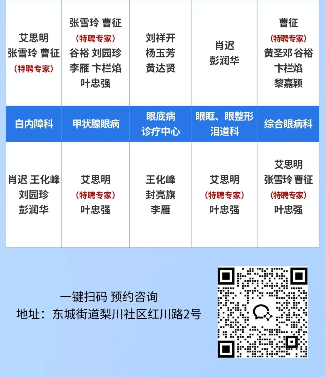 3.9-3.15出诊安排-公众号(3)(1)(1)(1).jpg