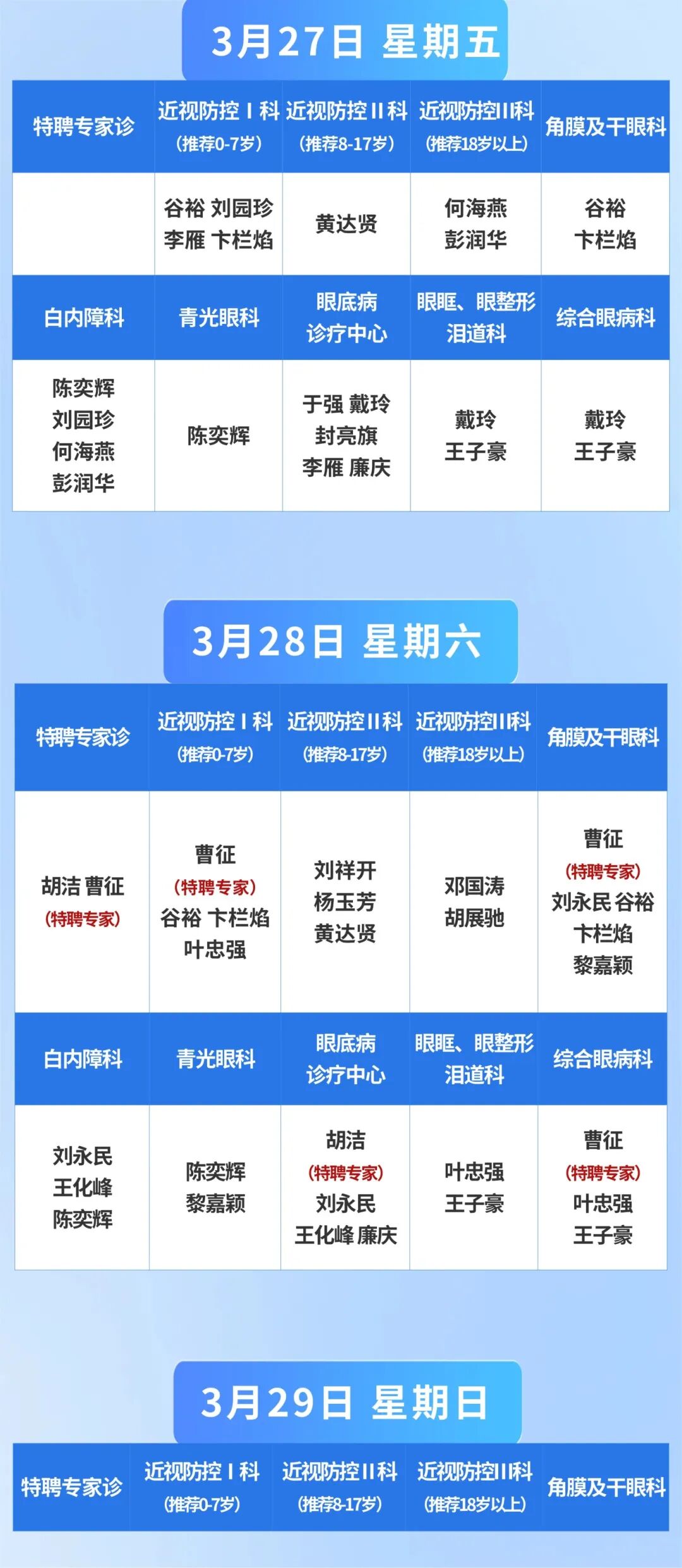 3.23-3.29诊安排-公众号(1).jpg