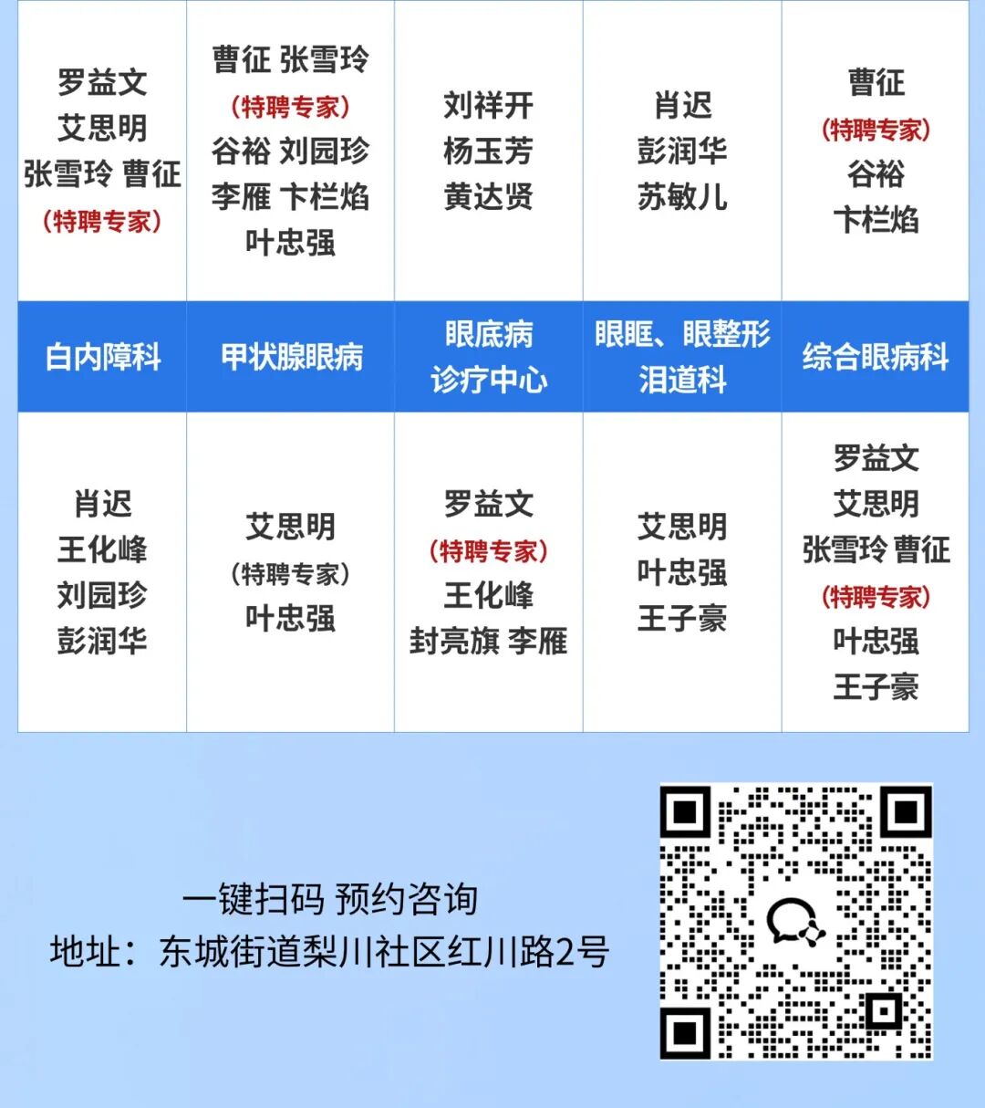 3.30-4.5出诊安排-公众号(1).jpg