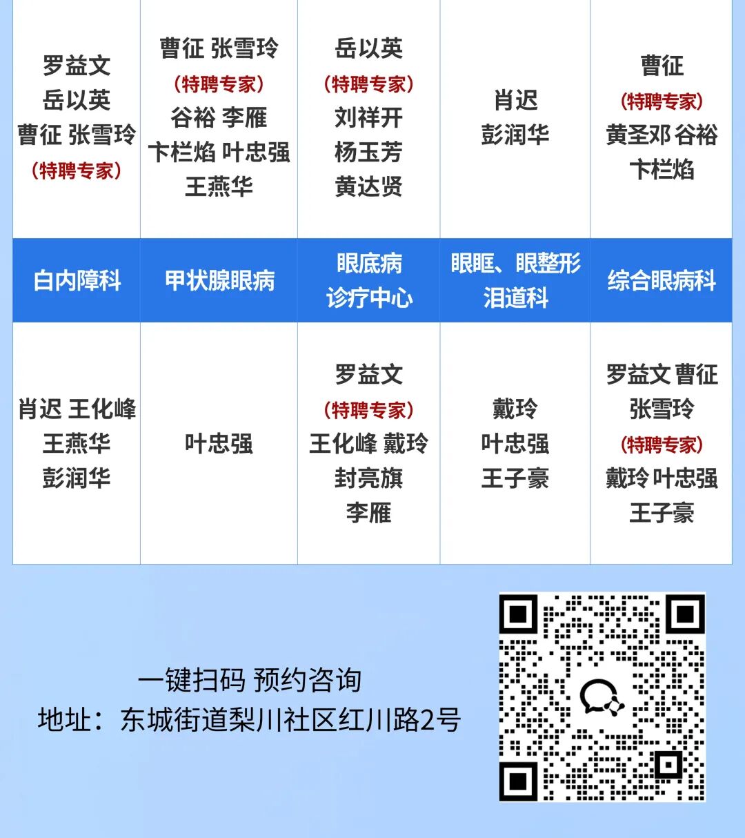 4.20-4.26出诊安排-公众号(1).jpg