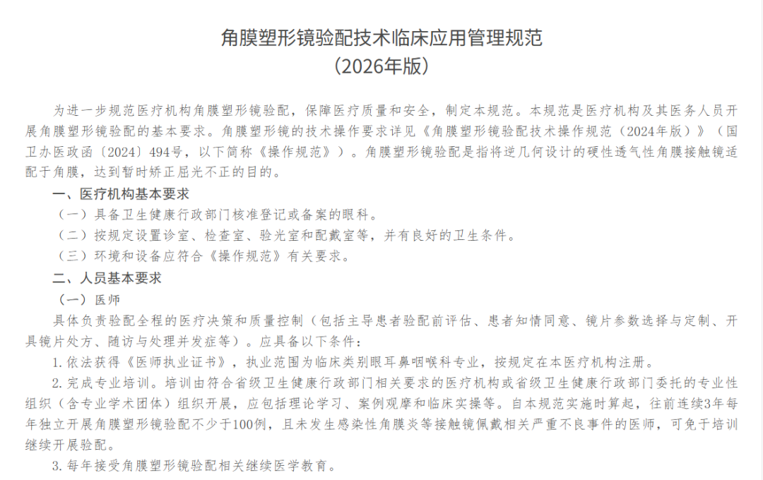 2026新规.png